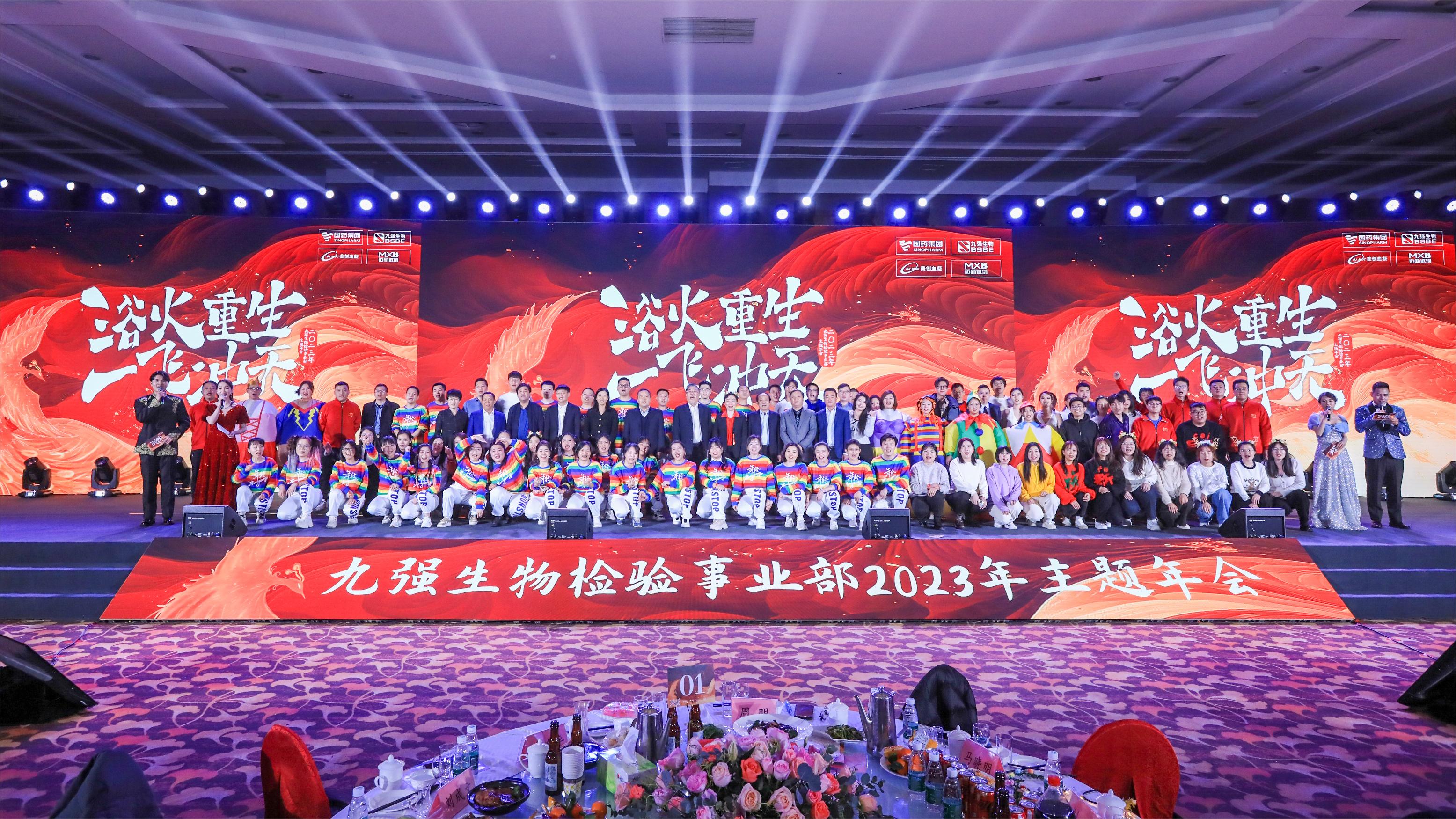 浴火重生，一飞冲天 | BC贷生物检验事业部2023年度年终总结表彰大会盛大举行！