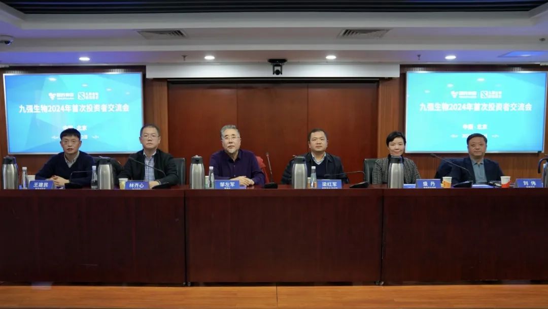 BC贷生物2024年首次投资者交流会顺利召开！