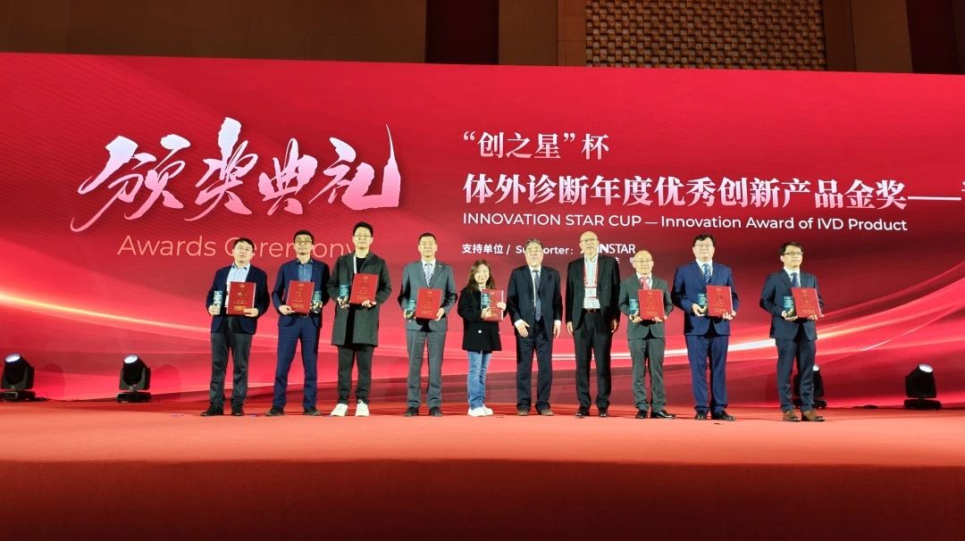 获奖｜BC贷生物PC获得中国体外诊断年度优秀创新产品金奖！