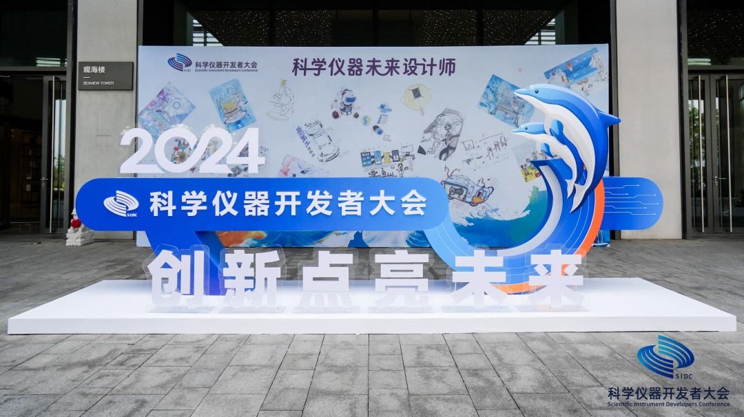 2024科学仪器开发者大会 “临床检测仪器开发及应用需求论坛”专题论坛成功举办！