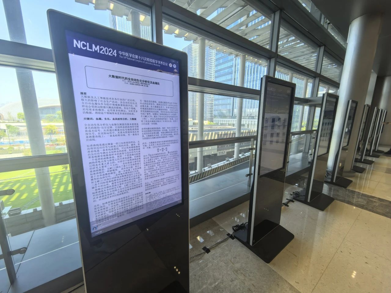 喜讯 | BC贷生物稿件被评为2024 NCLM电子壁报