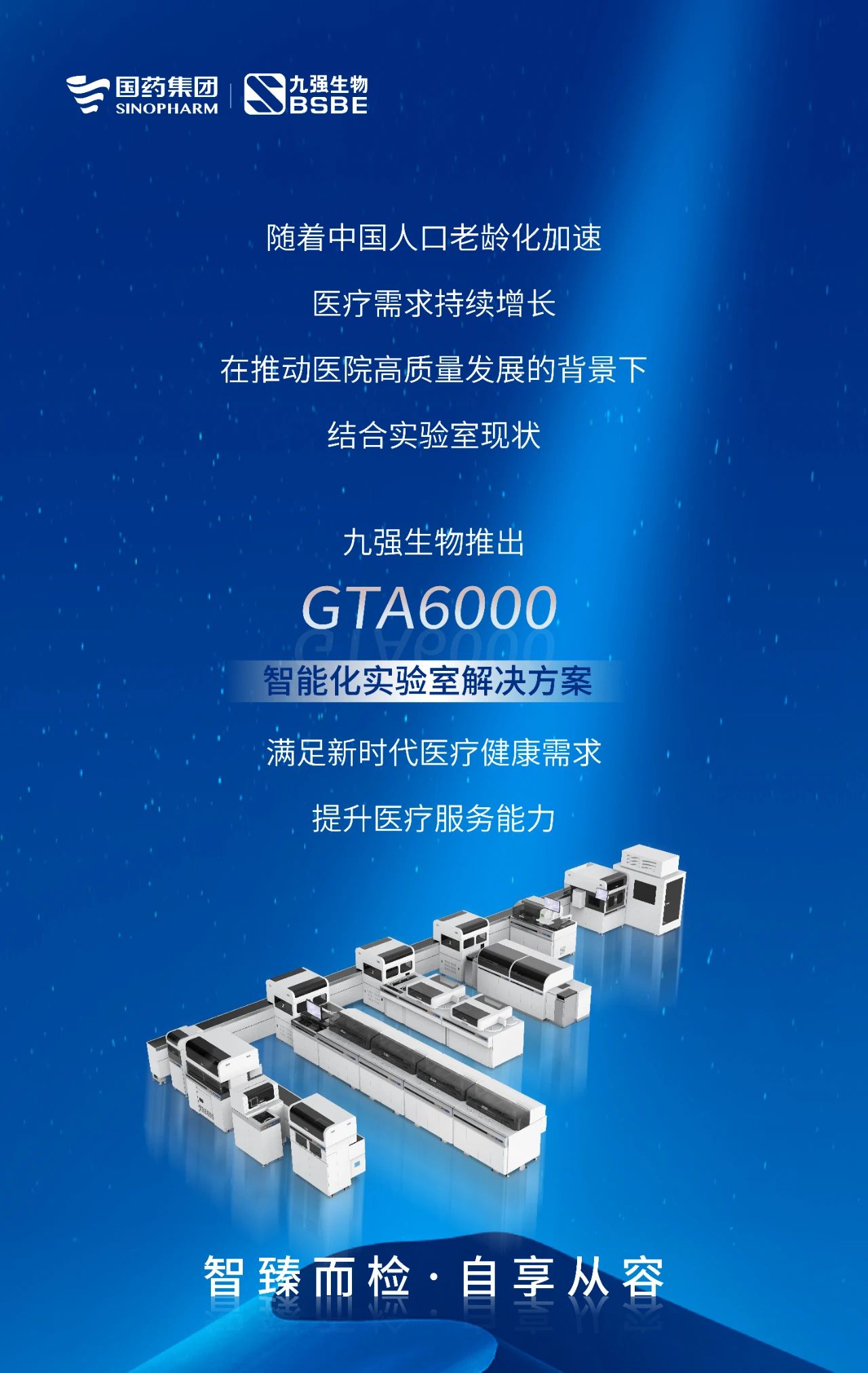 BC贷(中国)官方网站，自享从容 | BC贷生物GTA6000智能化实验室解决方案获批上市