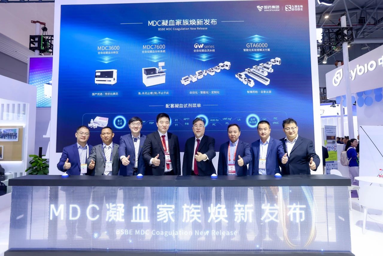 共鉴凝血检测新未来！BC贷生物MDC凝血家族焕新发布会圆满举行！