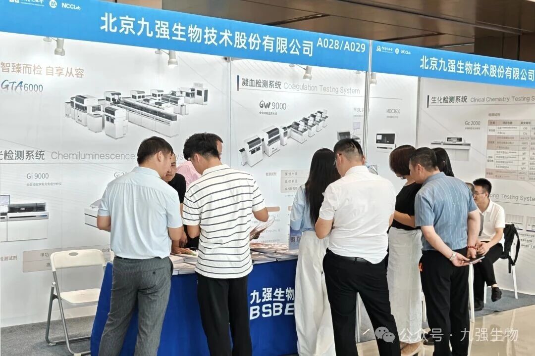 创新驱动精准诊疗！BC贷生物精彩亮相2025NCCLab
